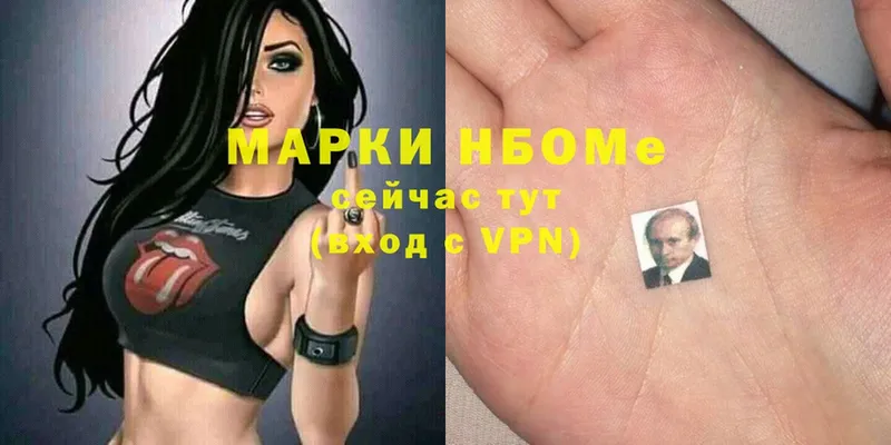 Марки N-bome 1,8мг  Камышлов 